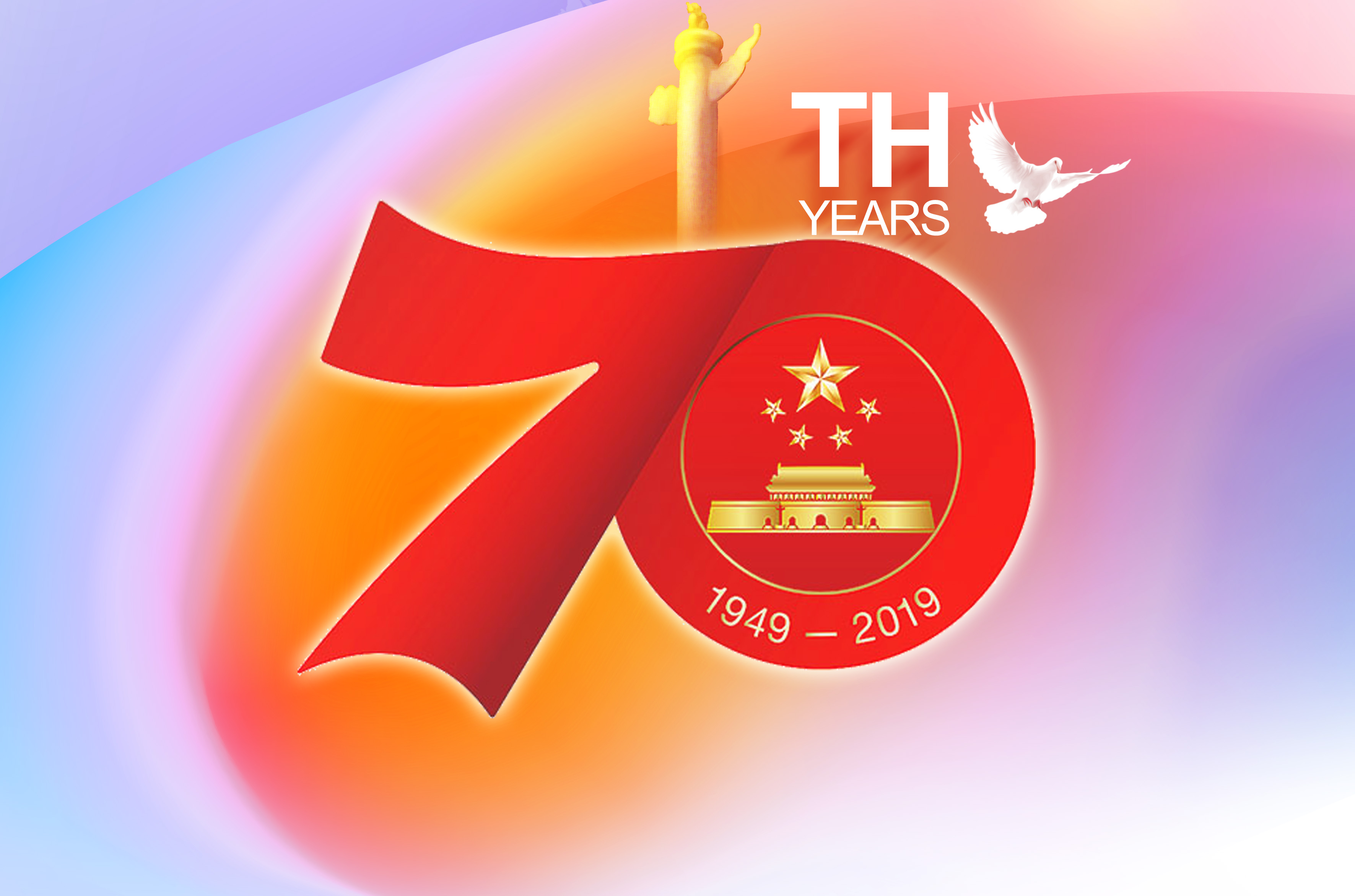 熱烈慶祝新中國成立70周年！