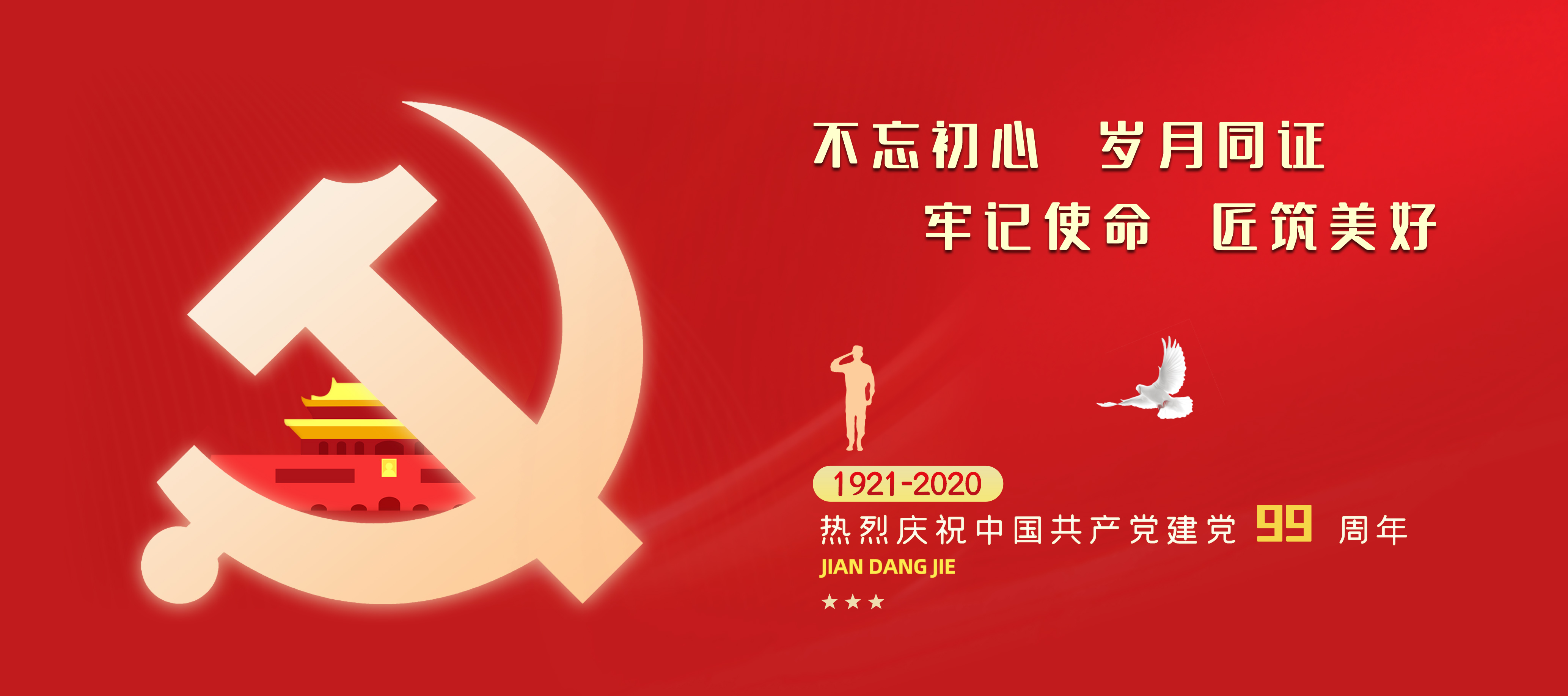 不負(fù)韶華、只爭朝夕，創(chuàng)新實(shí)干、共創(chuàng)未來——天豐綠色裝配集團(tuán)黨委開展慶“七一”主題黨日活動