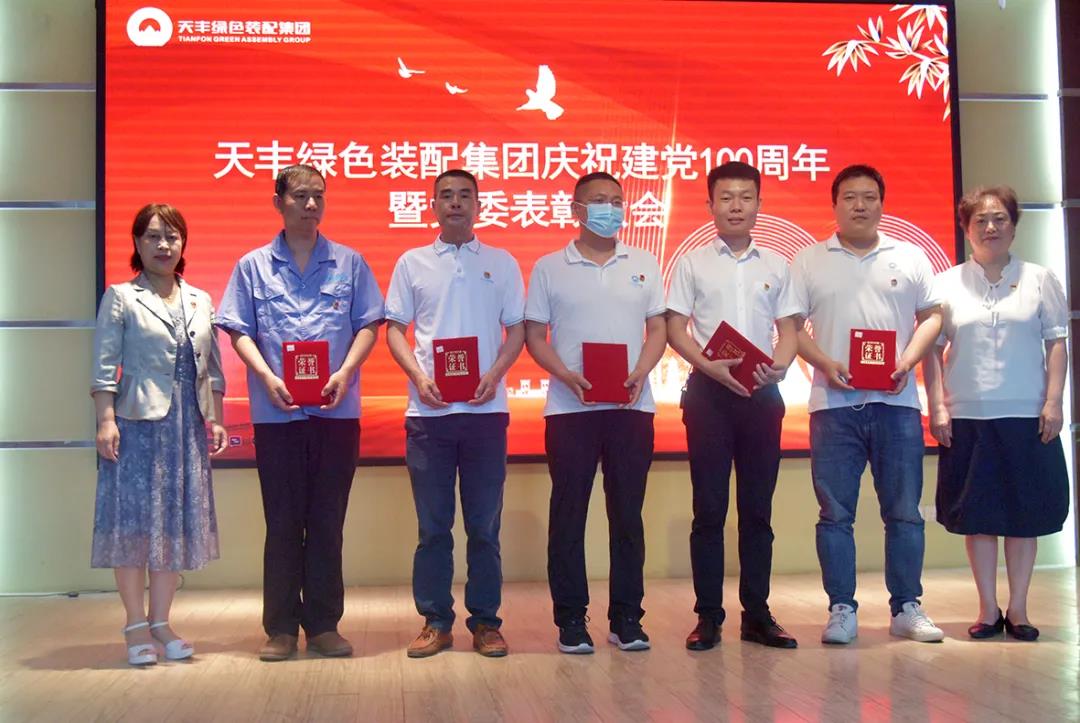 “知黨恩、聽(tīng)黨話、跟黨走” —天豐集團(tuán)黨委開(kāi)展紀(jì)念建黨100周年主題黨日活動(dòng)
