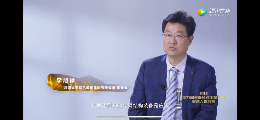 天豐綠色裝配集團(tuán)董事長(zhǎng)李旭祿講話”